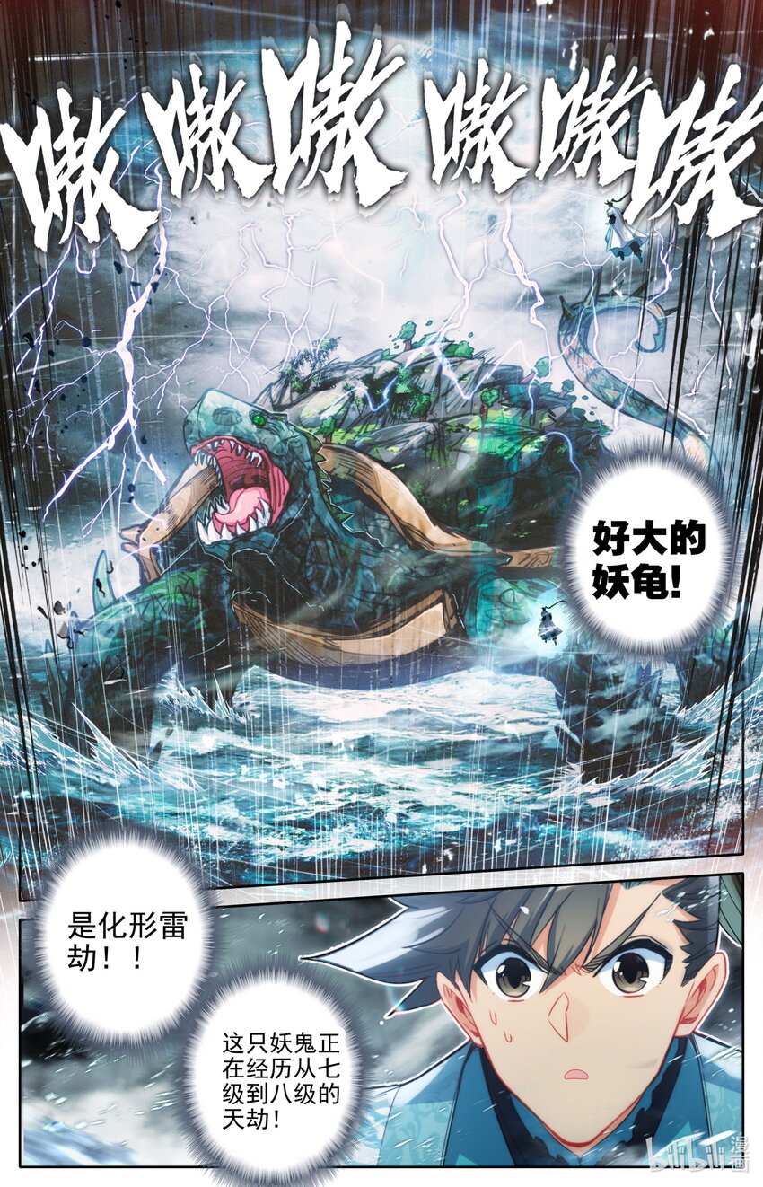 248 雷劫奇遇7