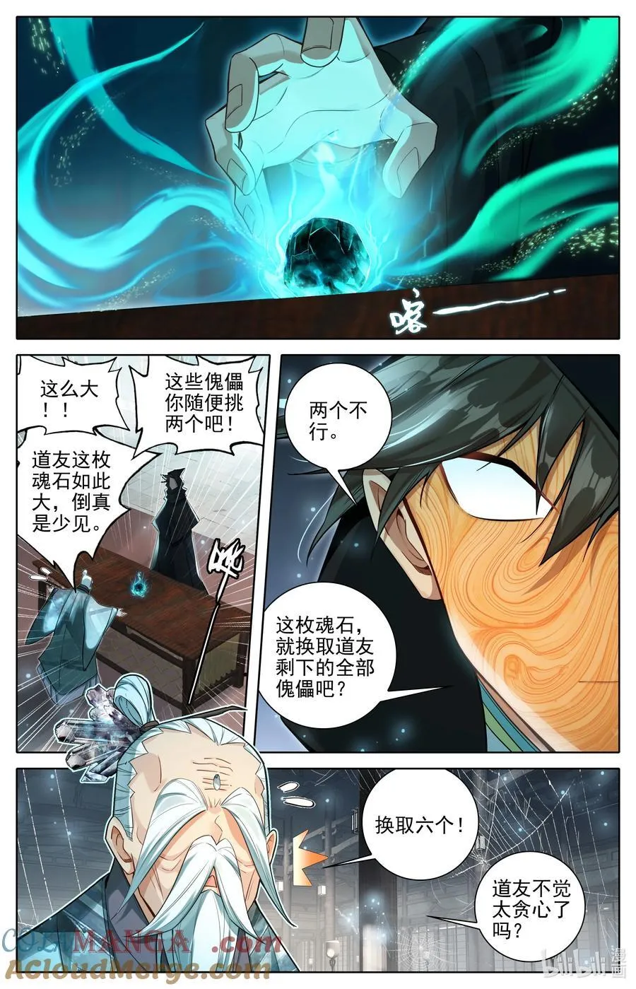 317 魂石12