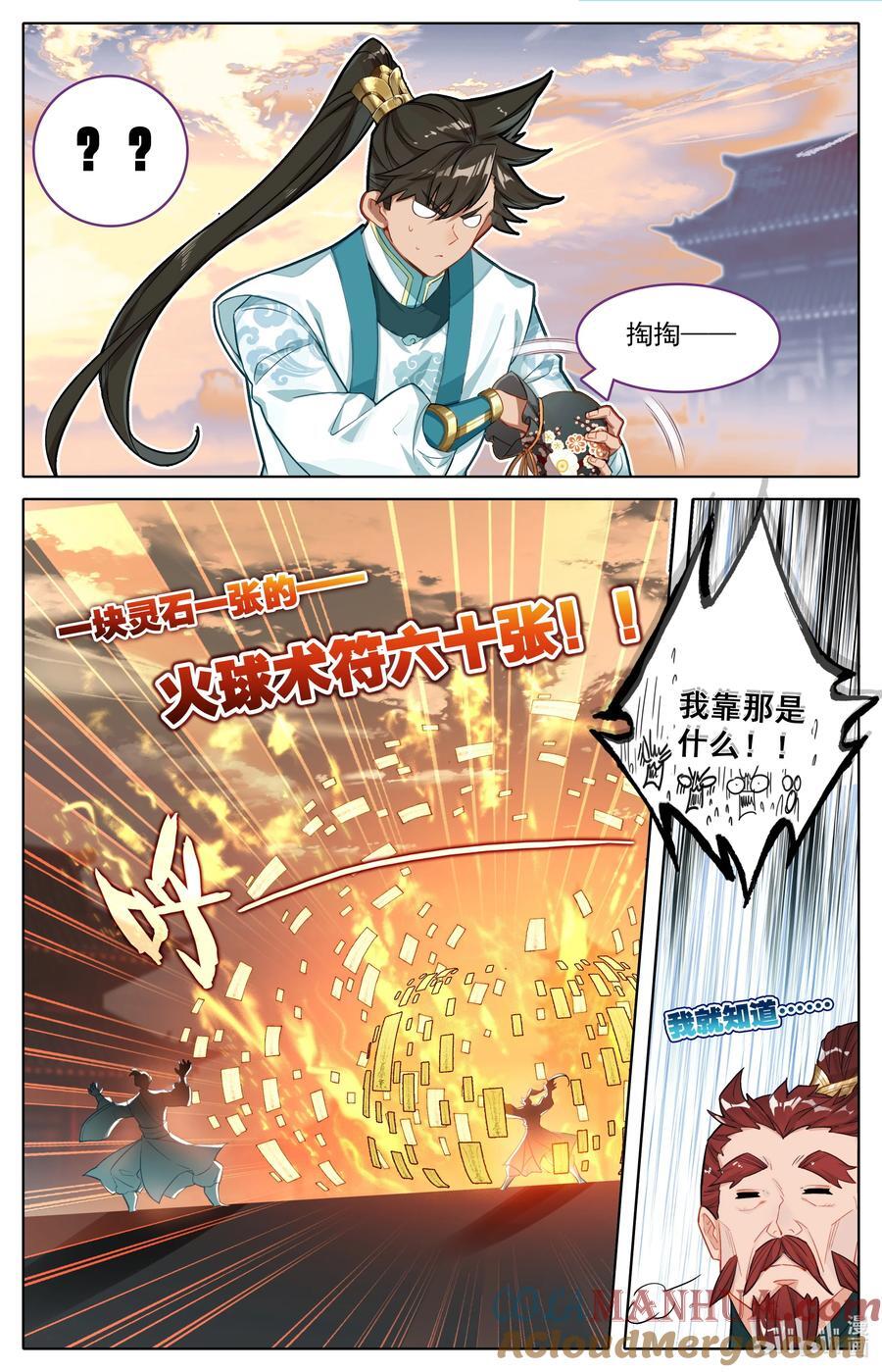 297 试剑大会12