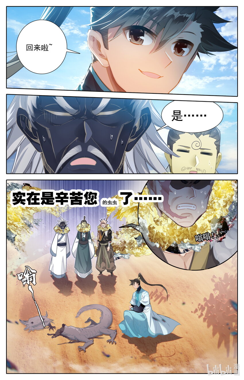 250 遭遇魔头？！12