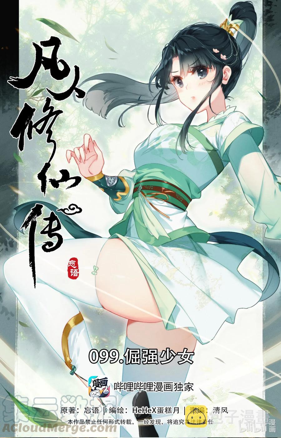 099 倔强少女0
