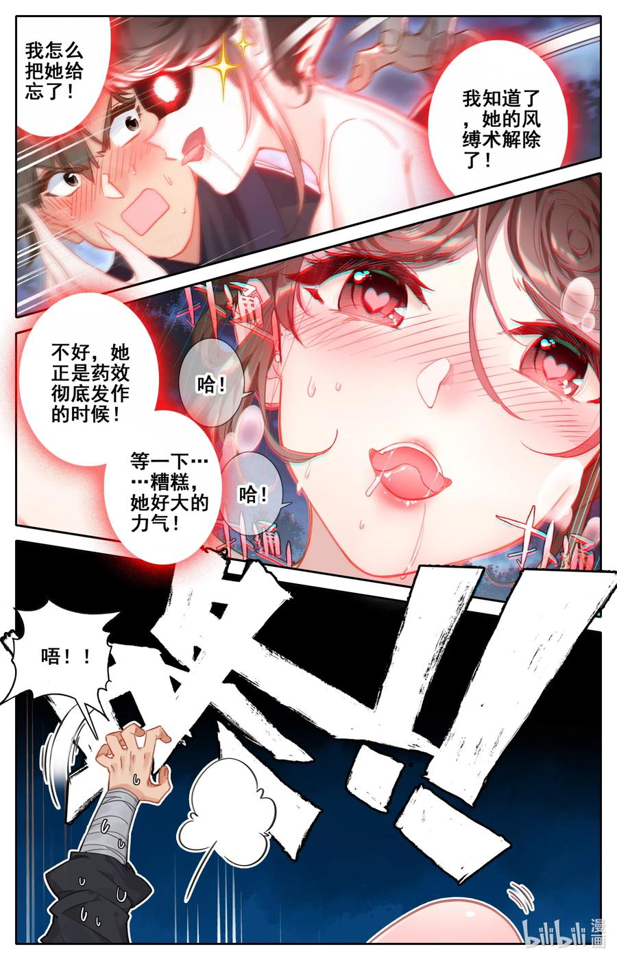 084 我还要筑基呢！11