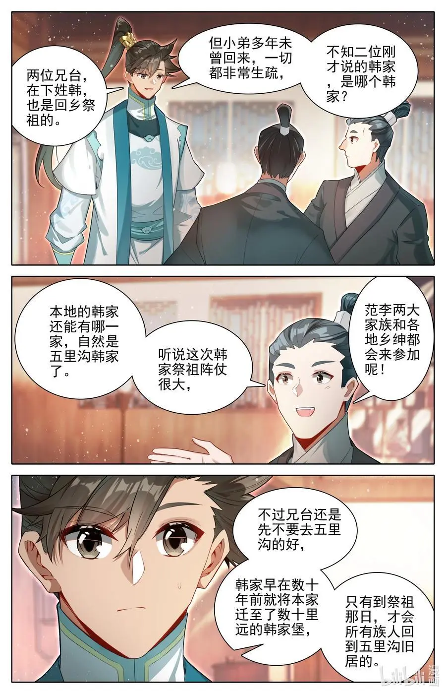310 先祖降临5