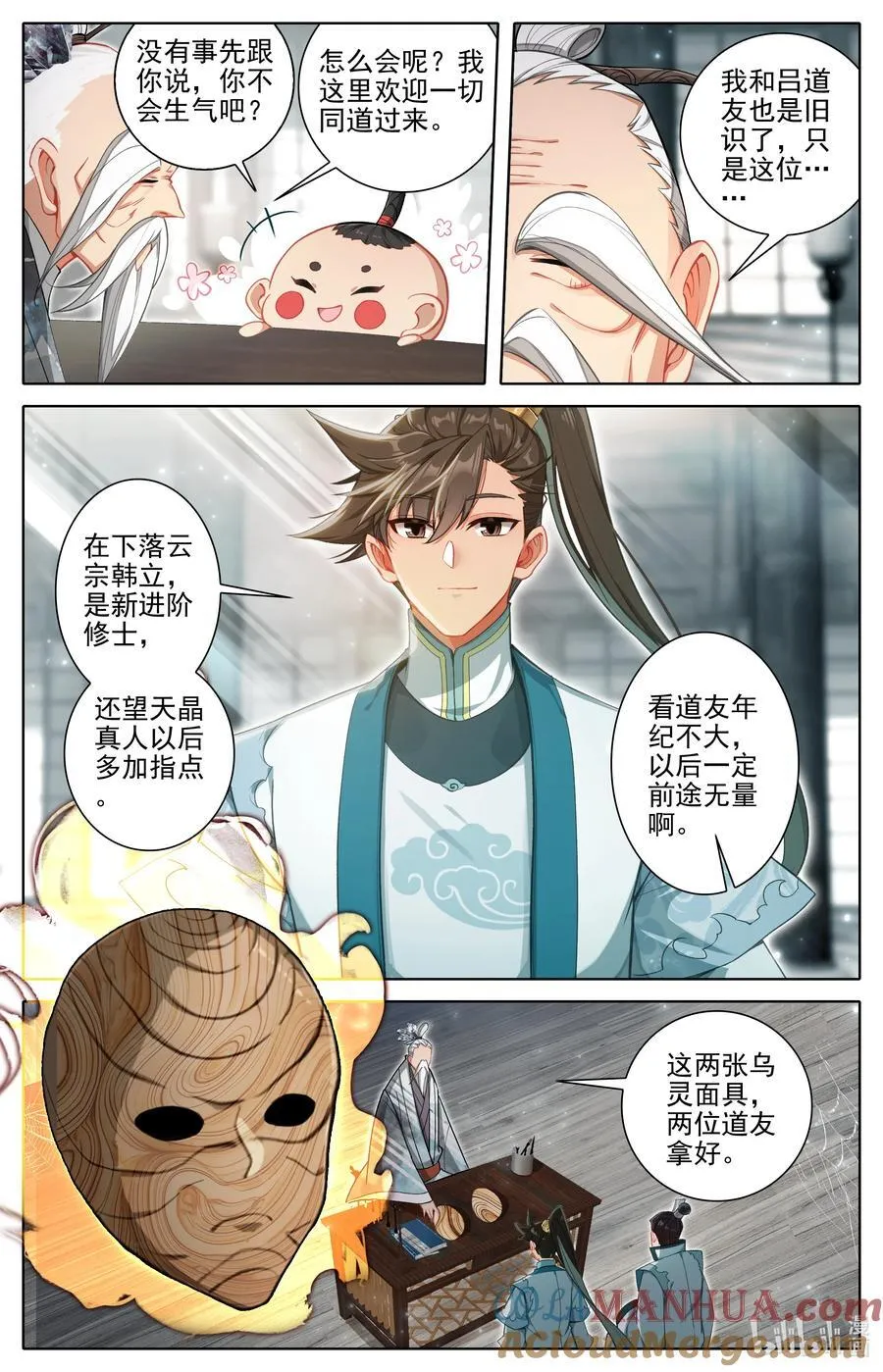 316 天晶真人的交易会14
