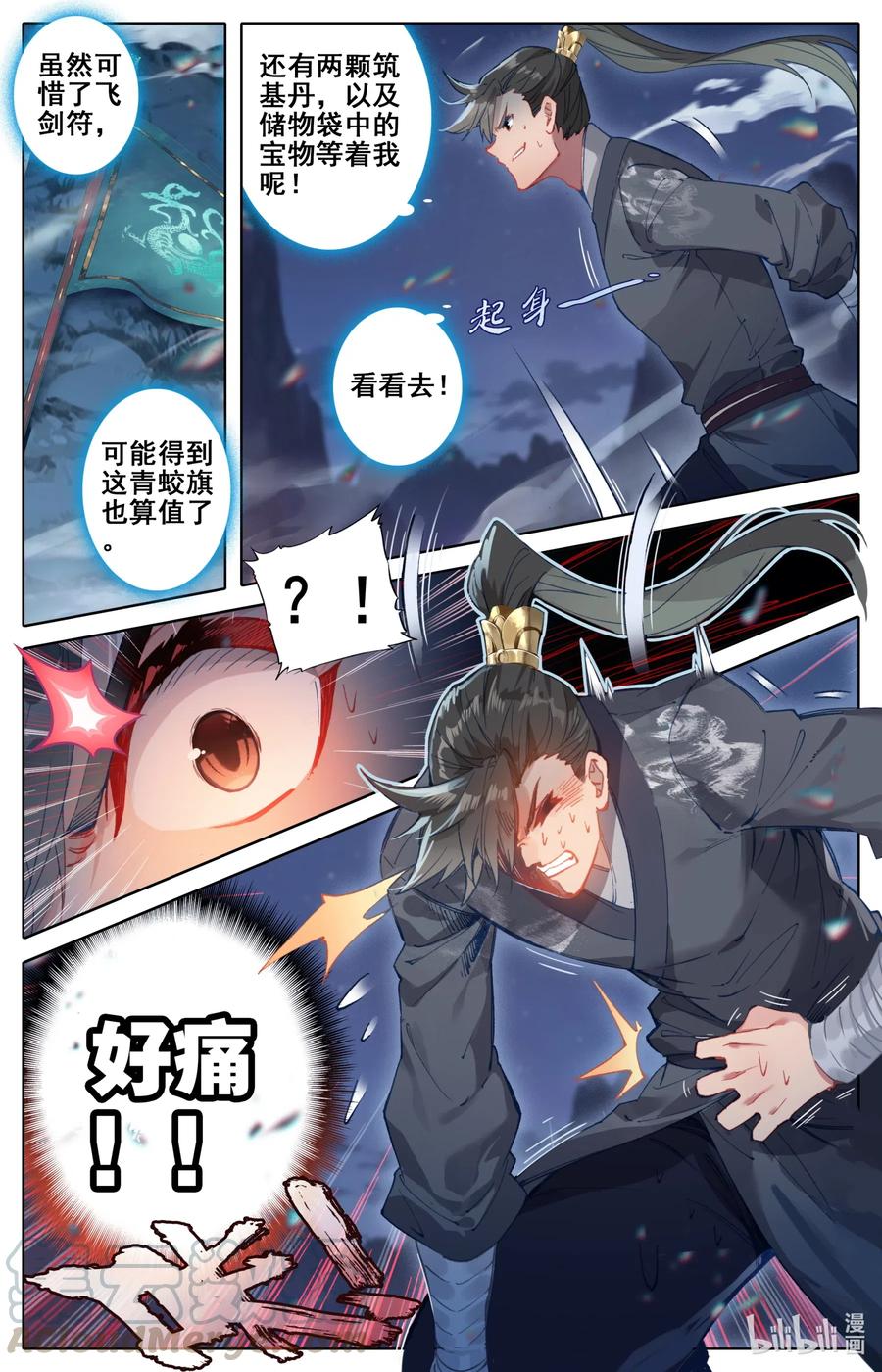 084 我还要筑基呢！3