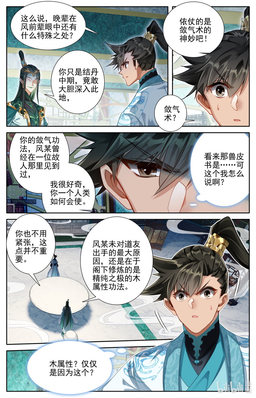 259 风希的碧焰酒12