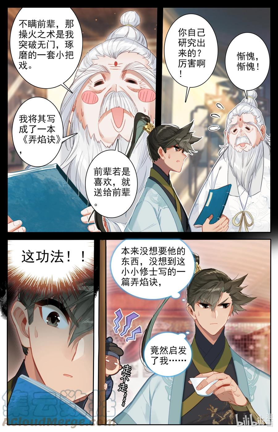 143 拜师！2