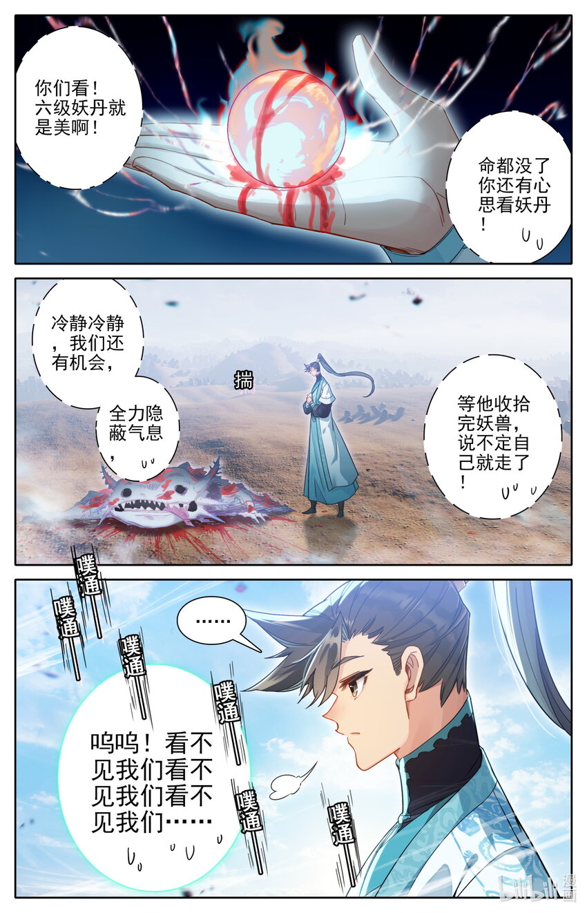 250 遭遇魔头？！8