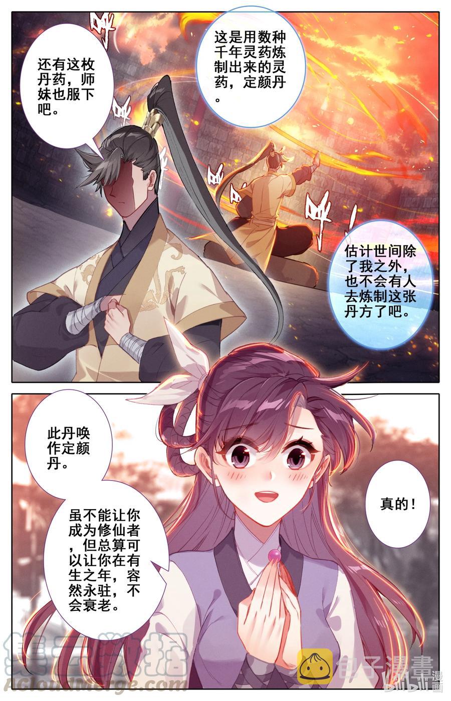 123 仙凡殊途10