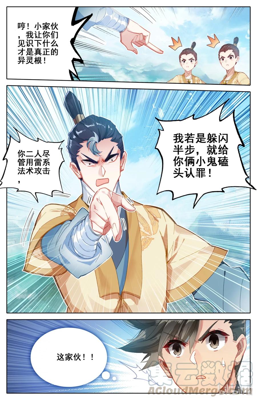 075 师兄救我！3