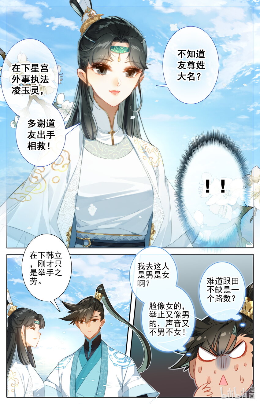 244 不男不女9