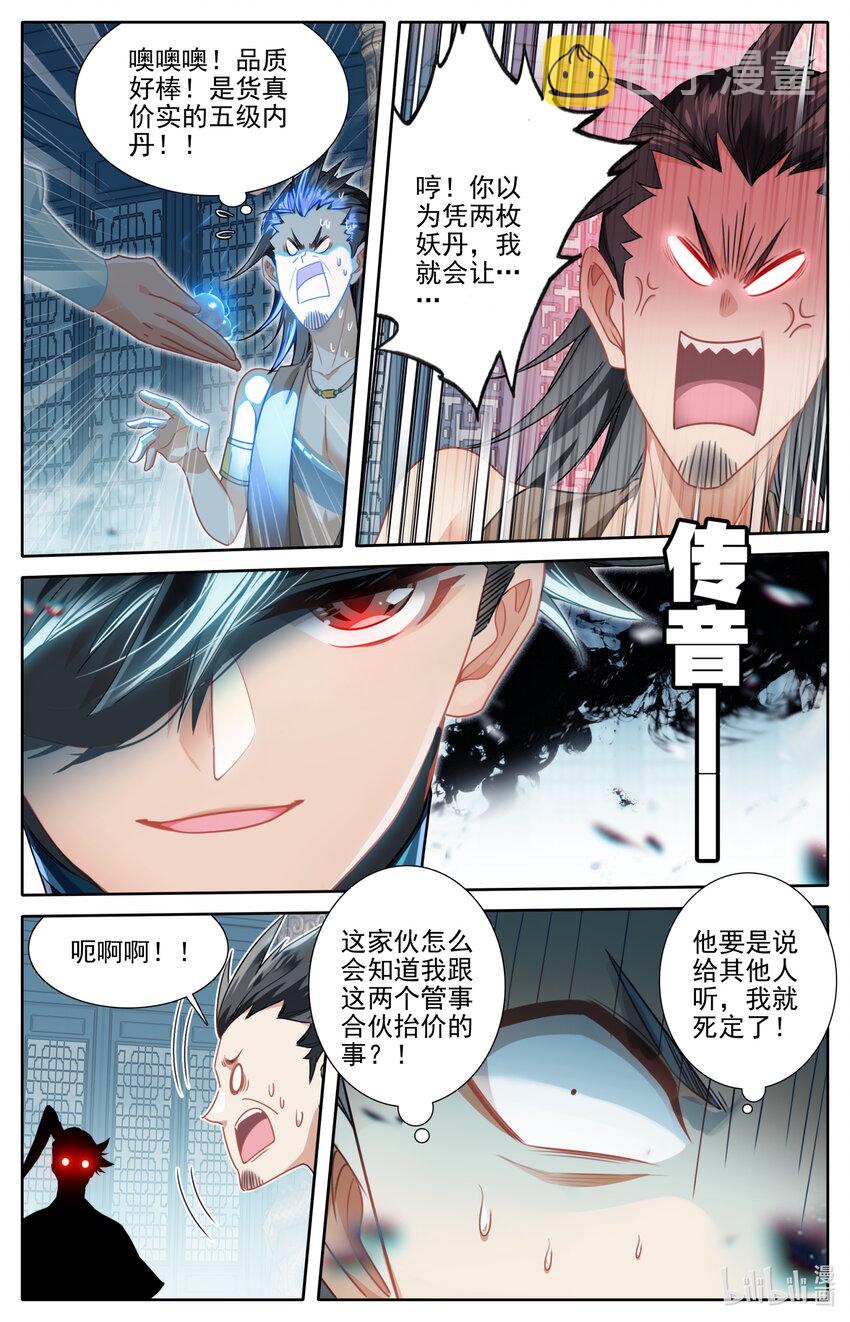 245 神秘晚辈11