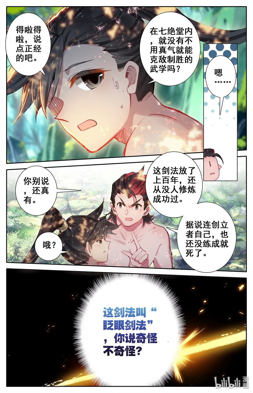 013 眨眼剑法8