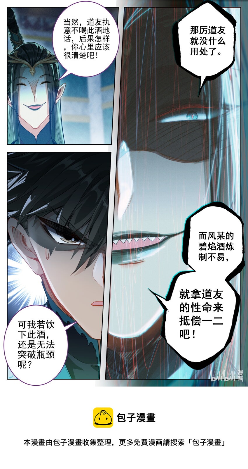 259 风希的碧焰酒16