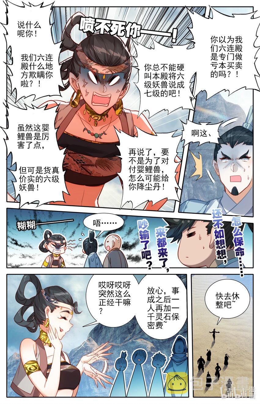178 异宝降妖4