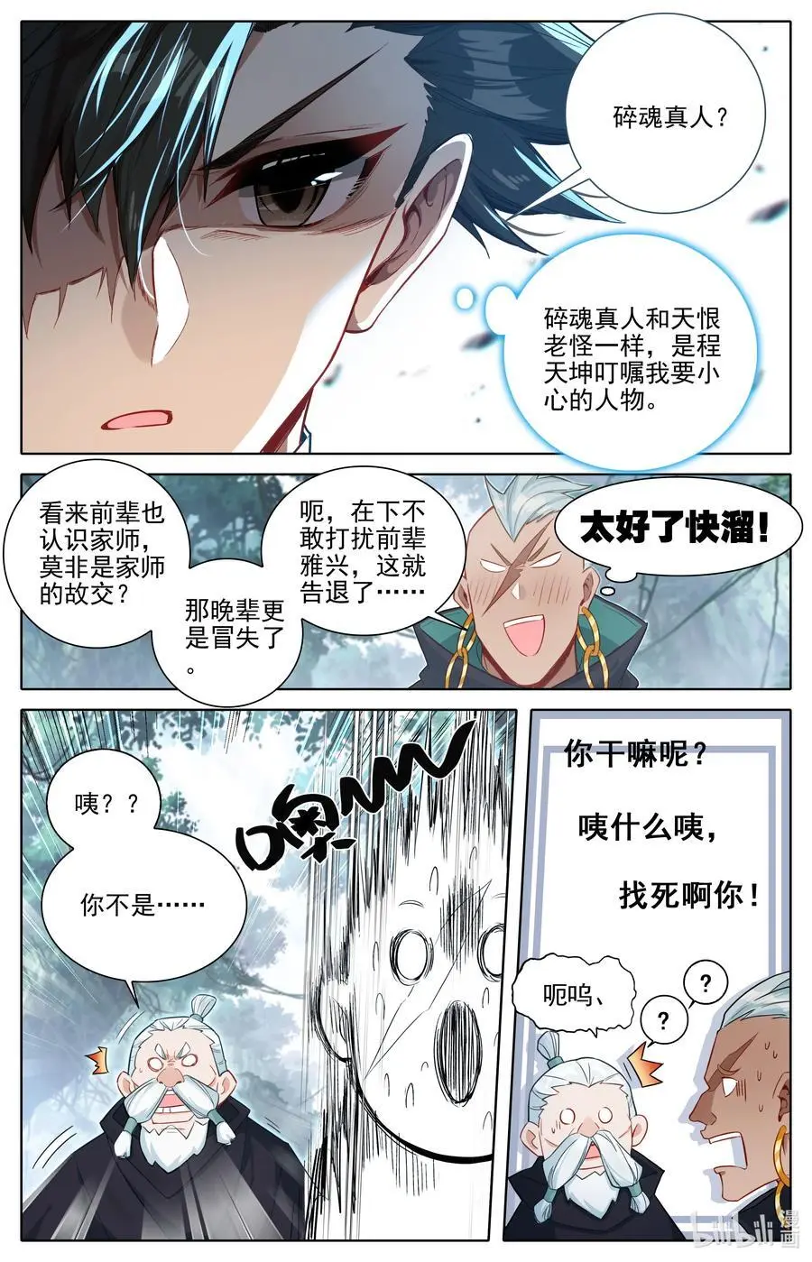 309 董萱儿的寻找13