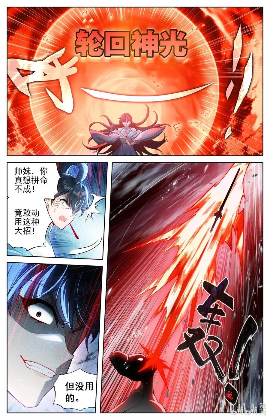 330 血魔剑5