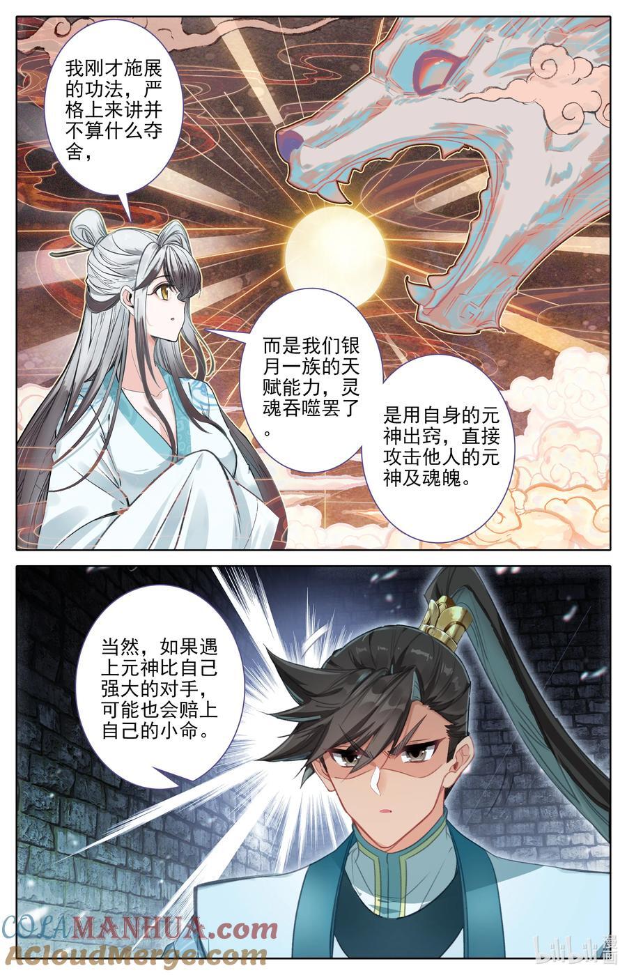 293 银月狼族14