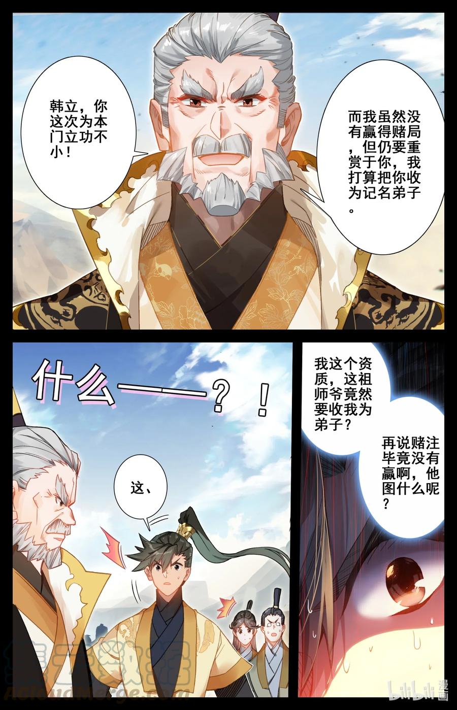 108 拜师4