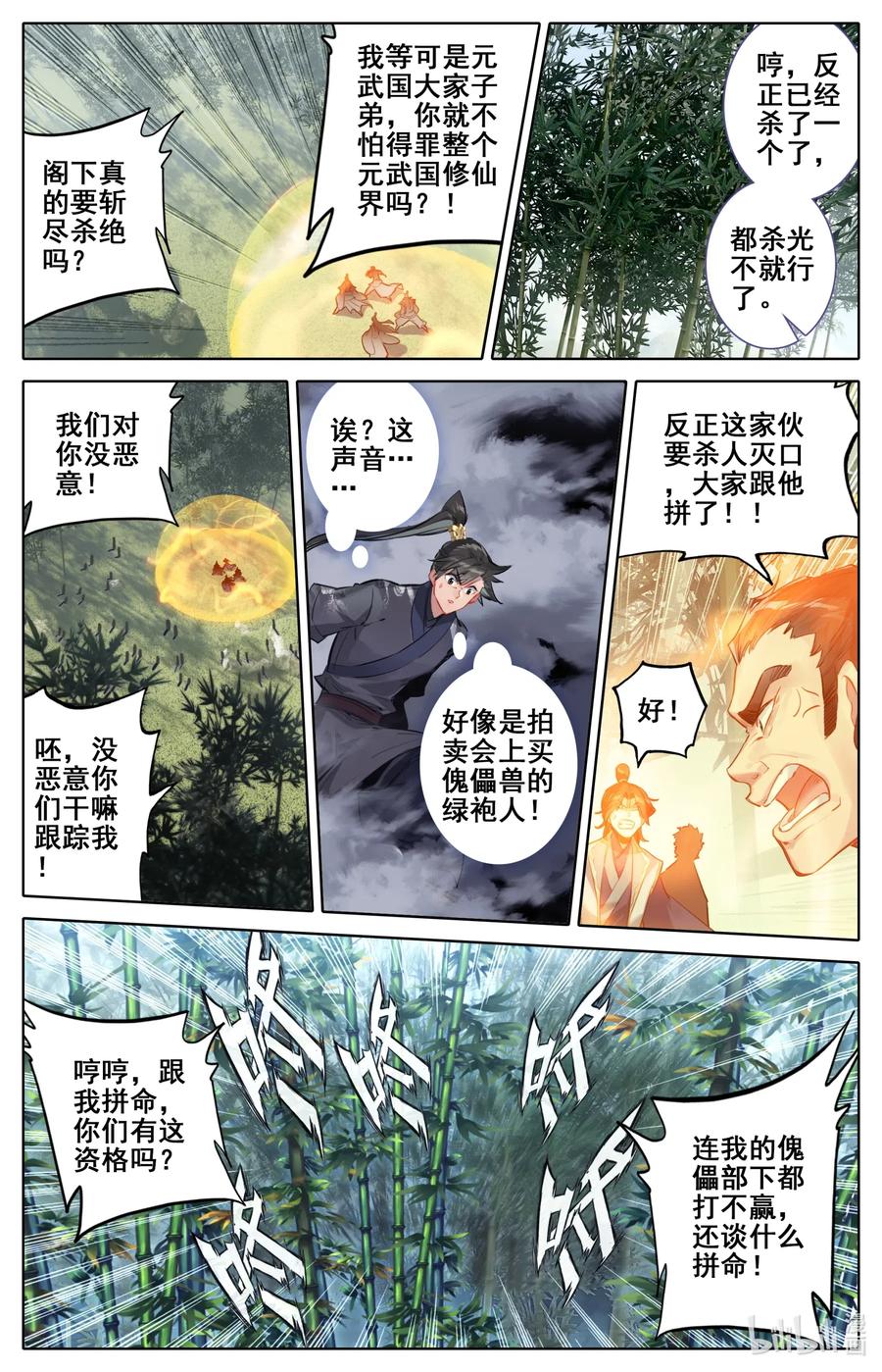 114 傀儡兽的秘密！7
