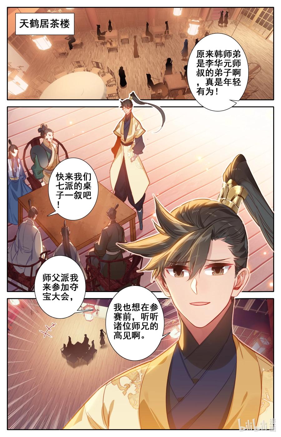 123 仙凡殊途13