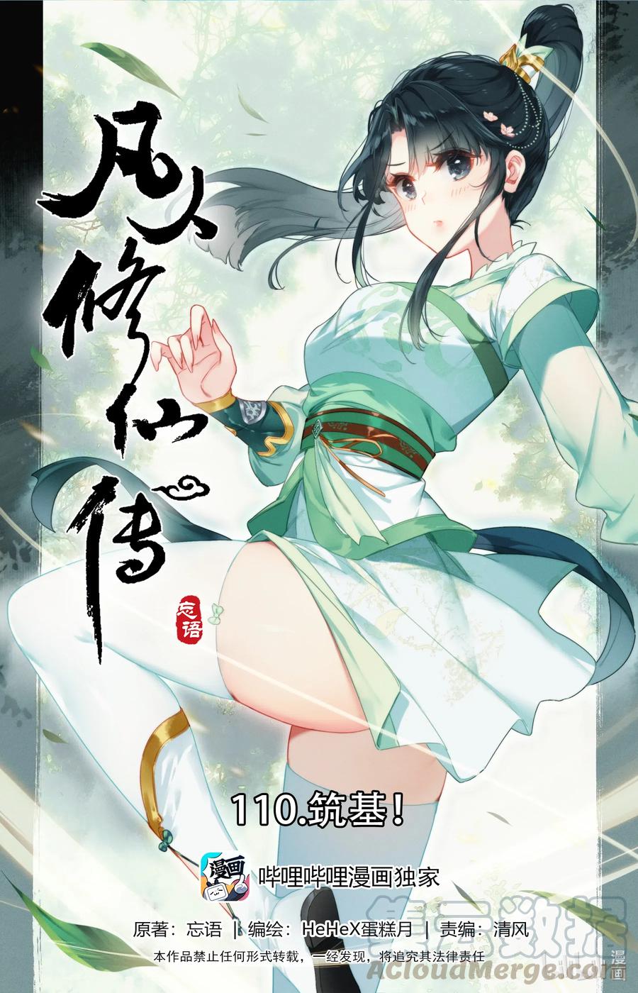 110 筑基！0
