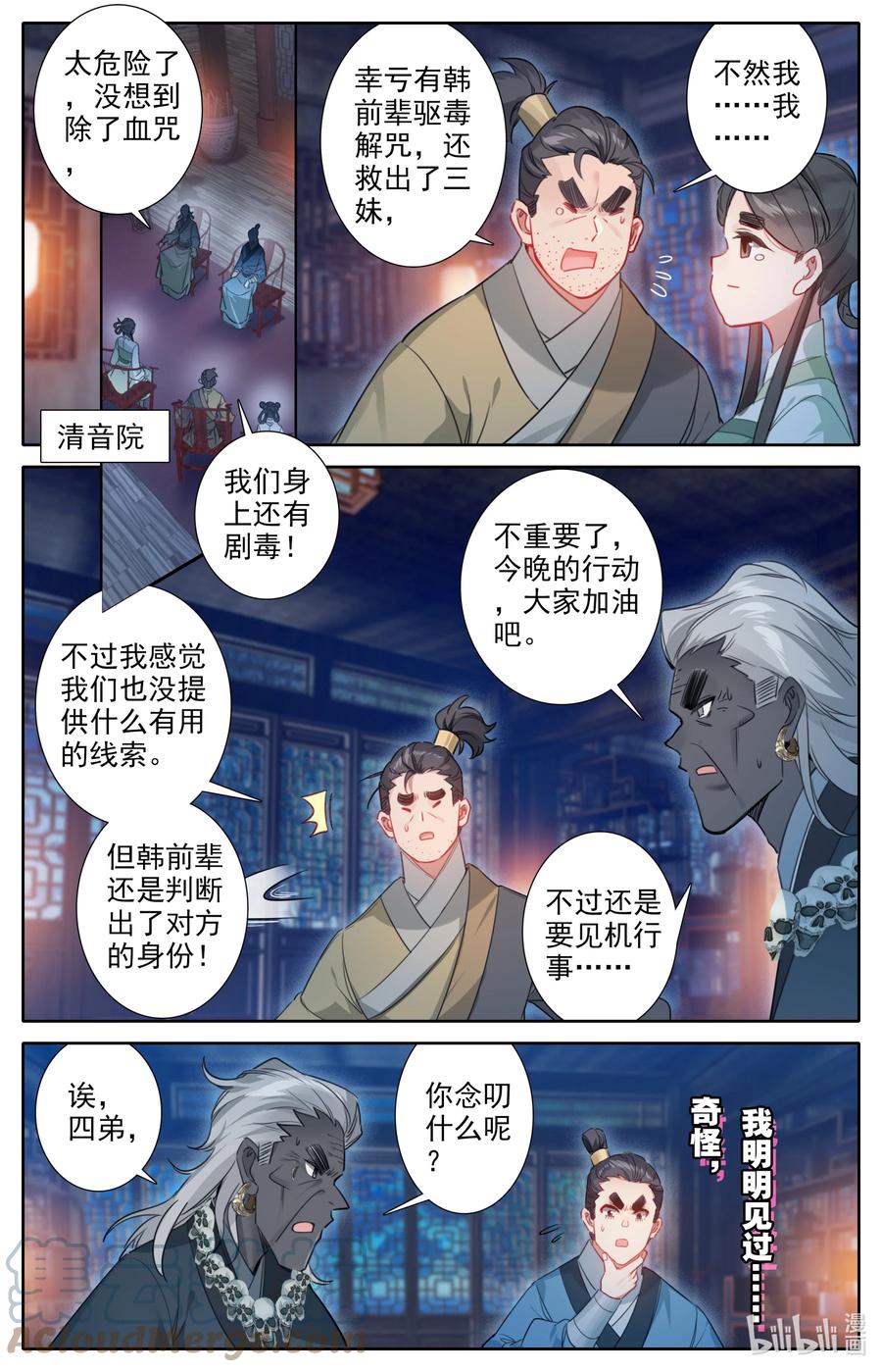 145 内鬼8