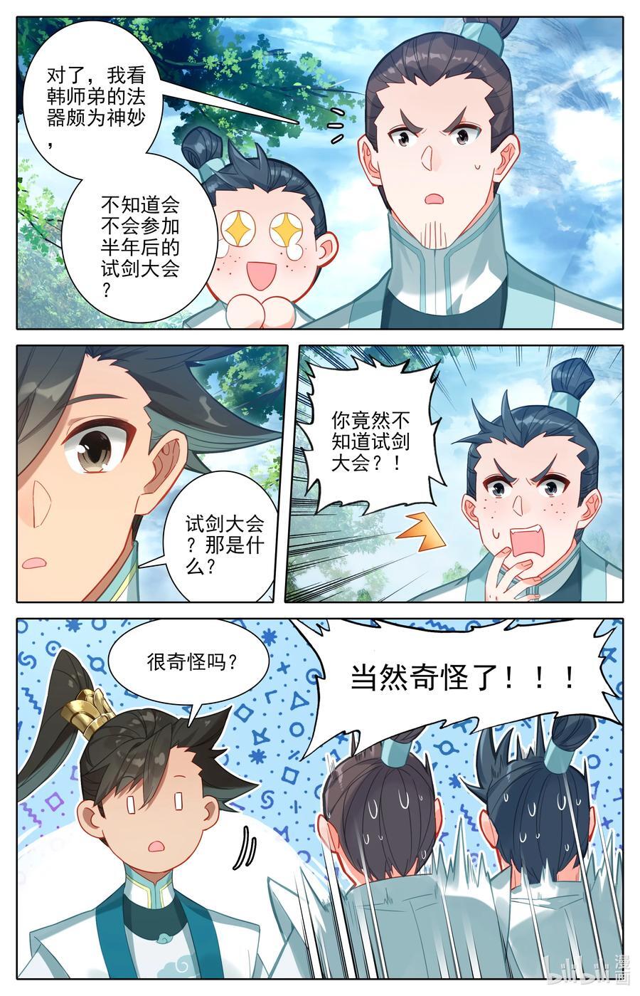 294 试剑大会15
