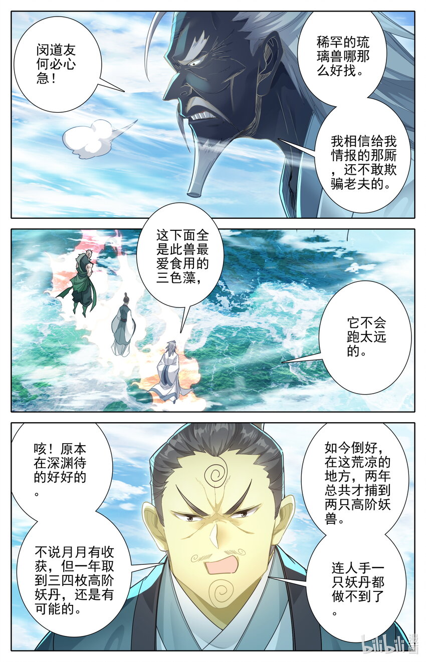 249 猎妖人10