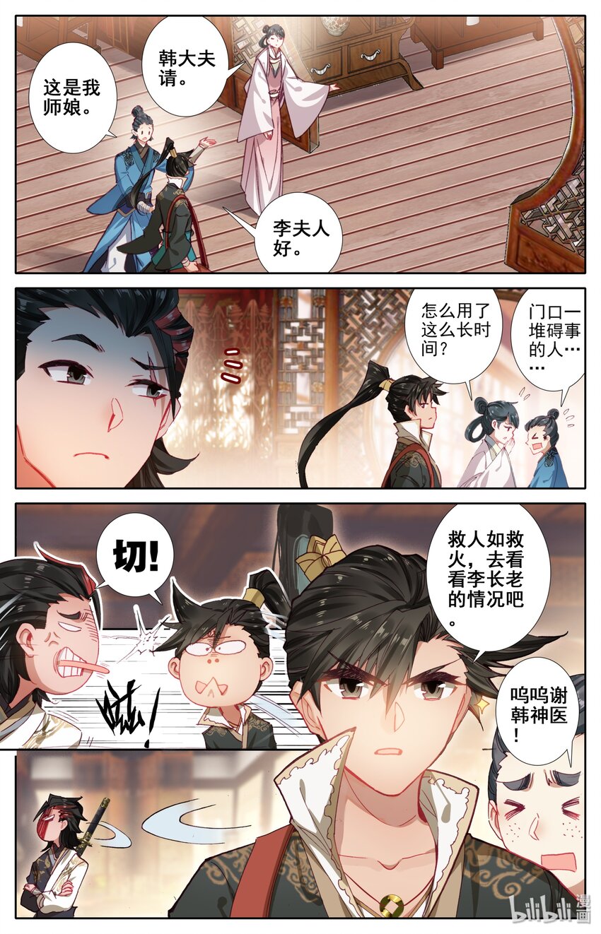 025 坠入情网的护法大人16