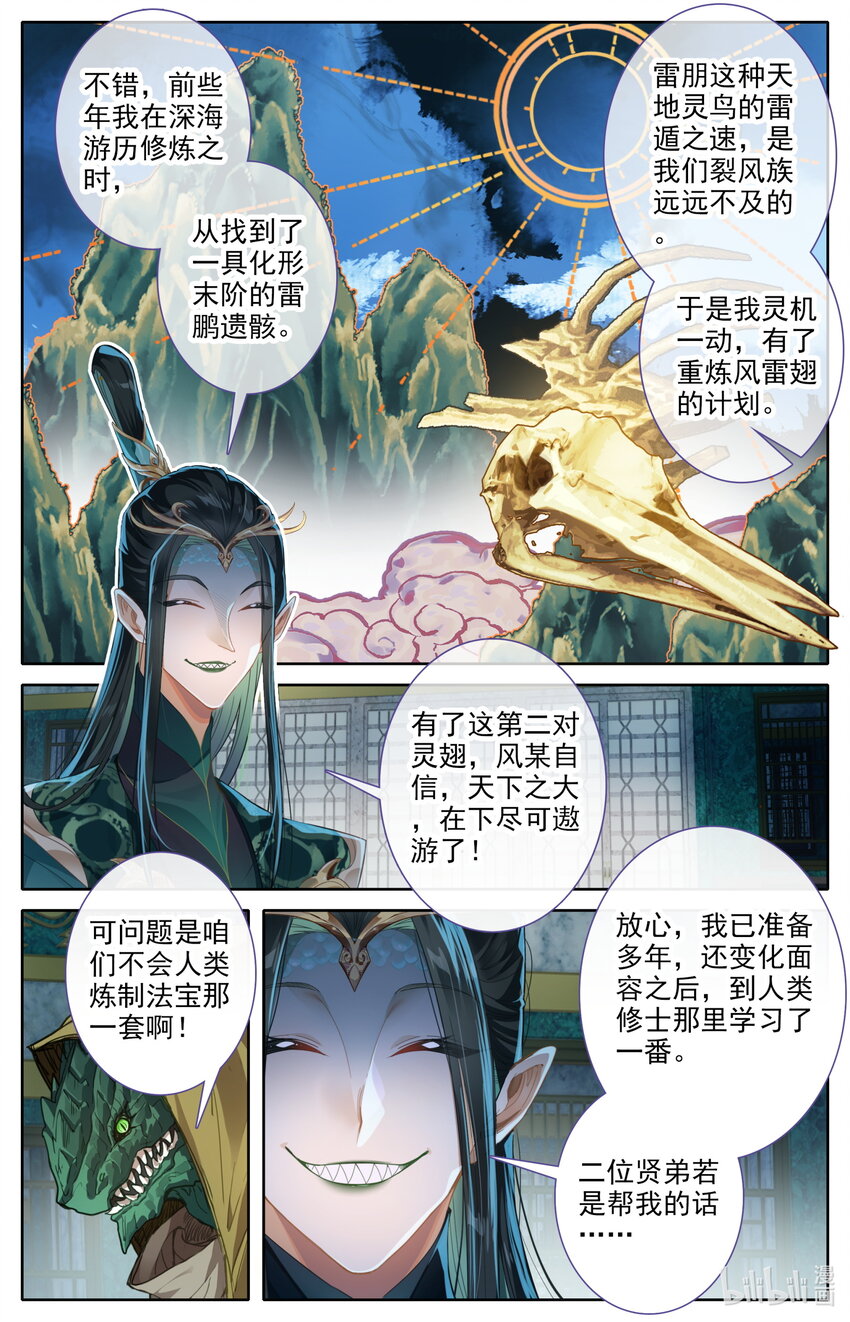 261 妖族传承4