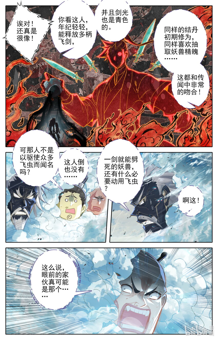 250 遭遇魔头？！4