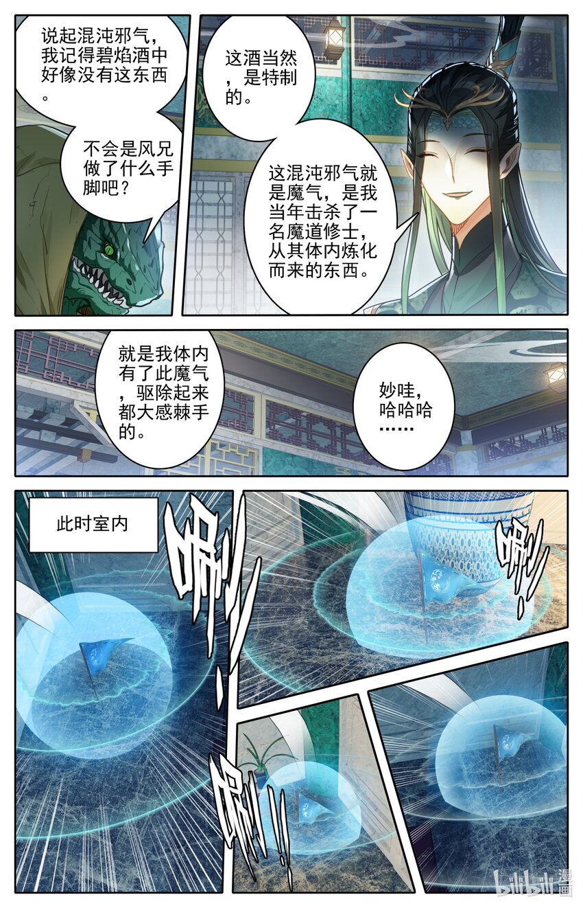 261 妖族传承15