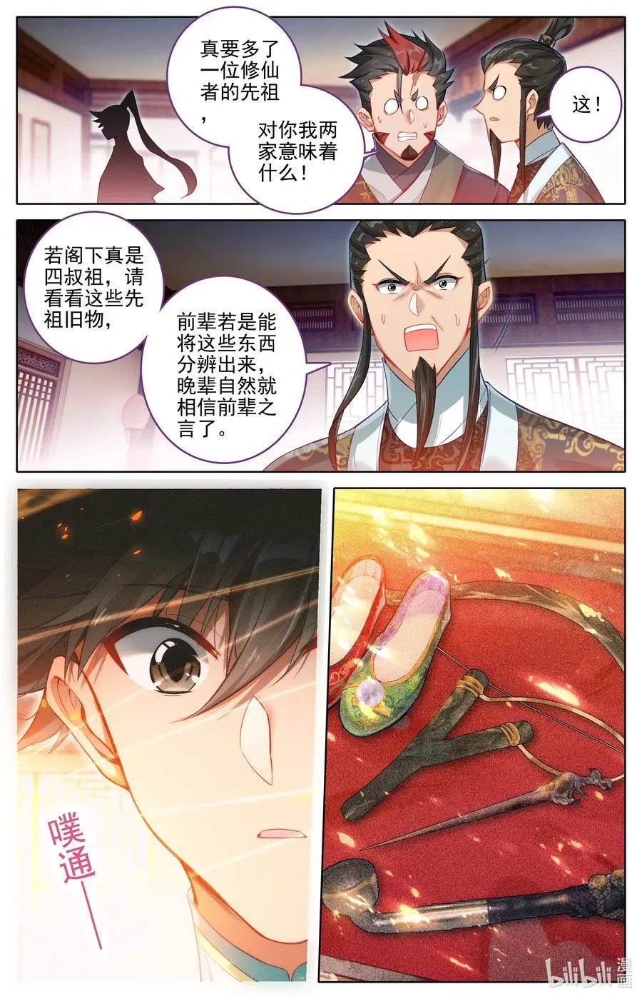 310 先祖降临15