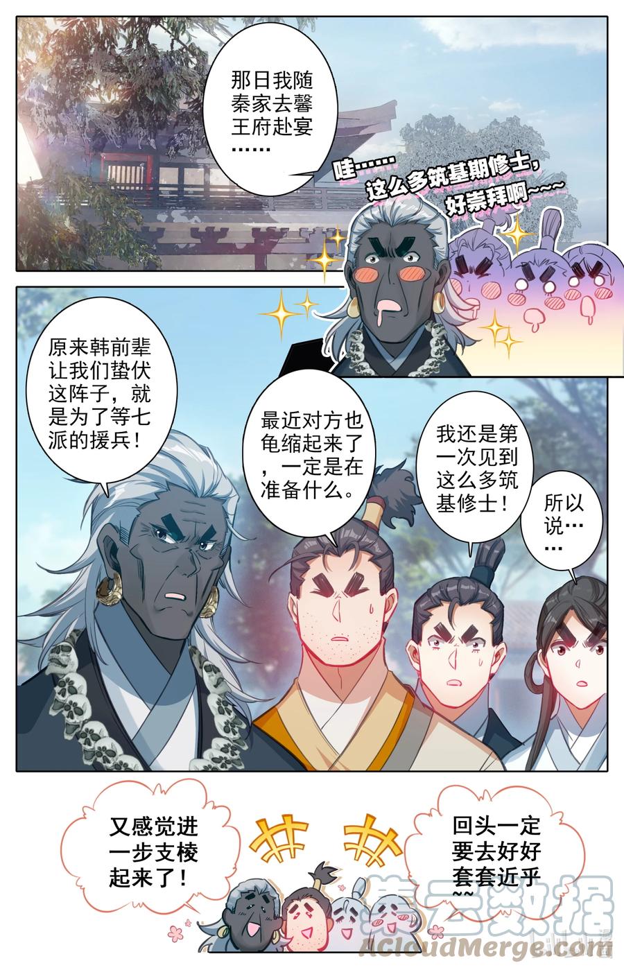 149 援兵？！8