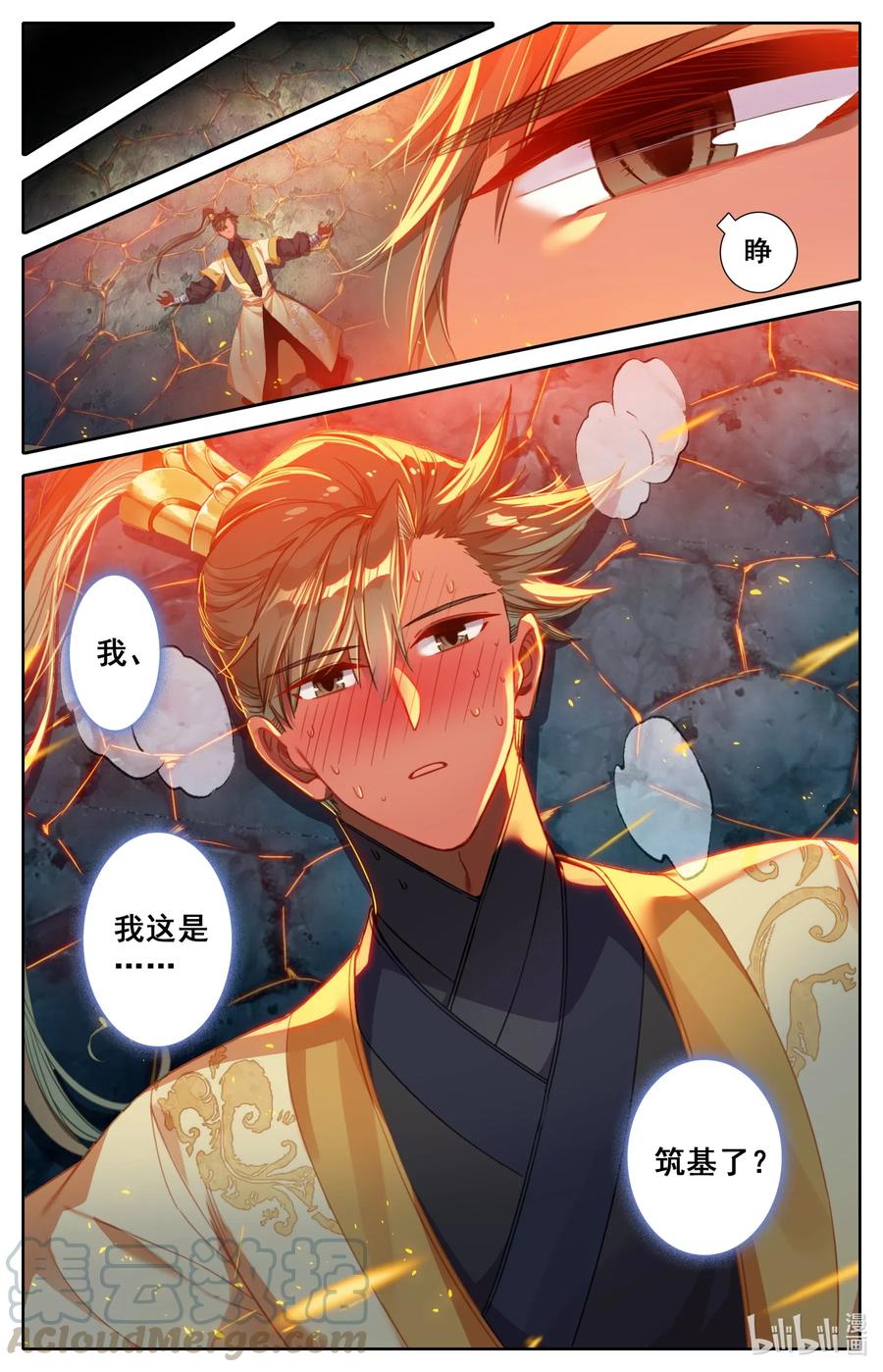 110 筑基！10