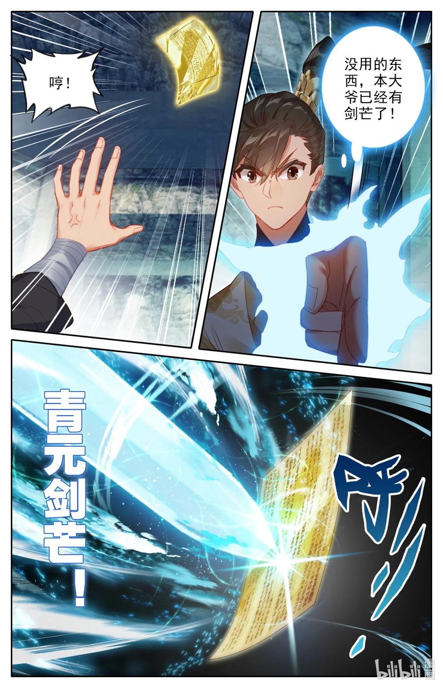 119 又想打扰我修行？3