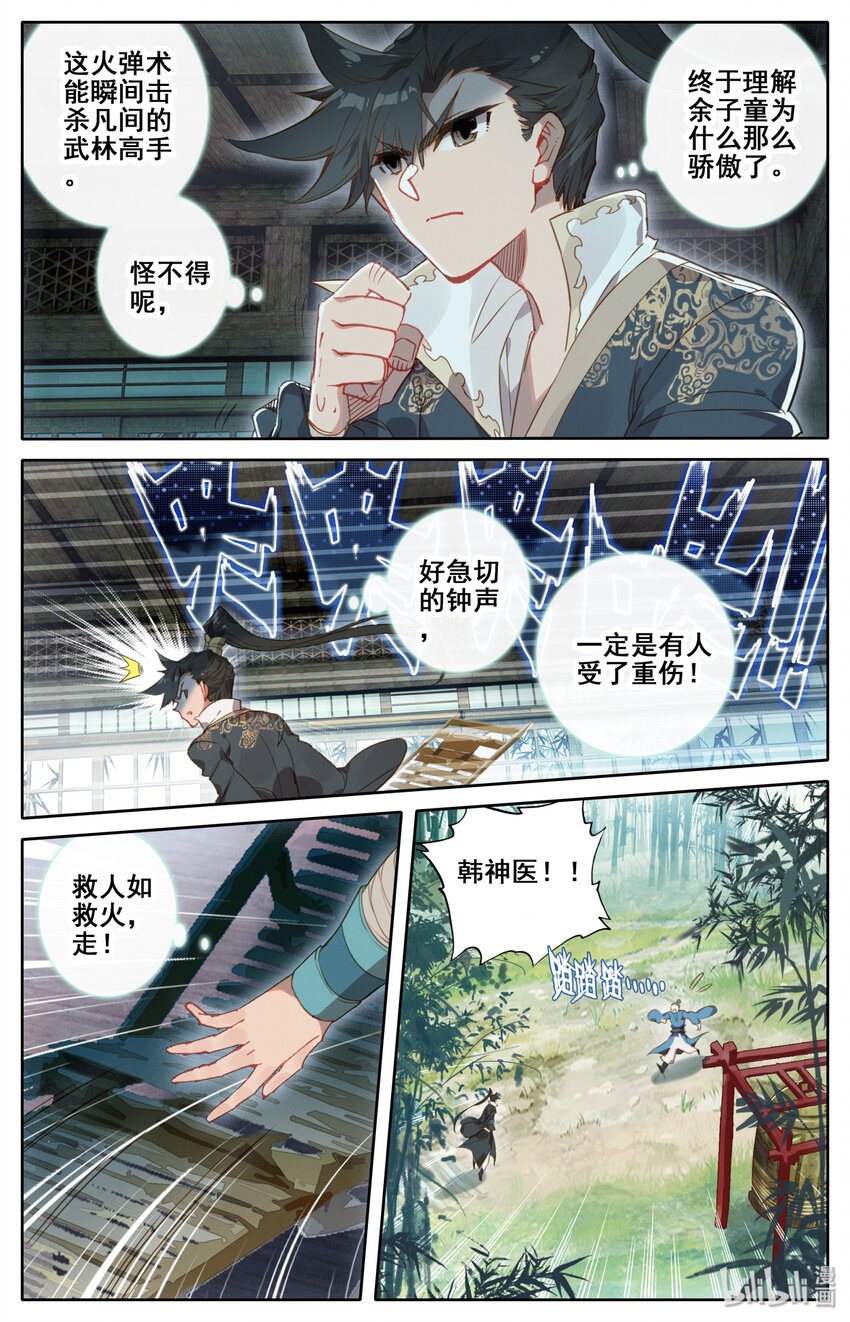 025 坠入情网的护法大人7