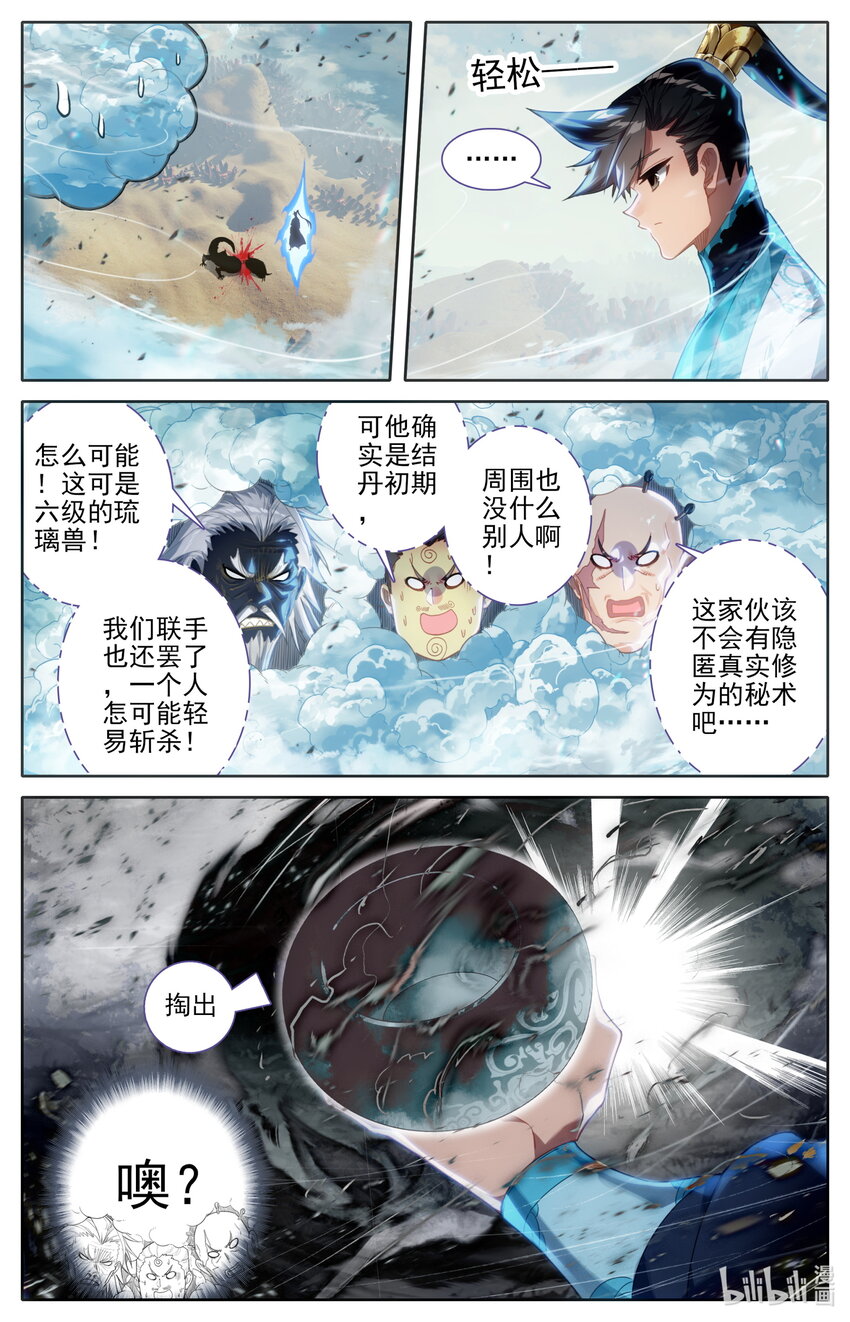 250 遭遇魔头？！1