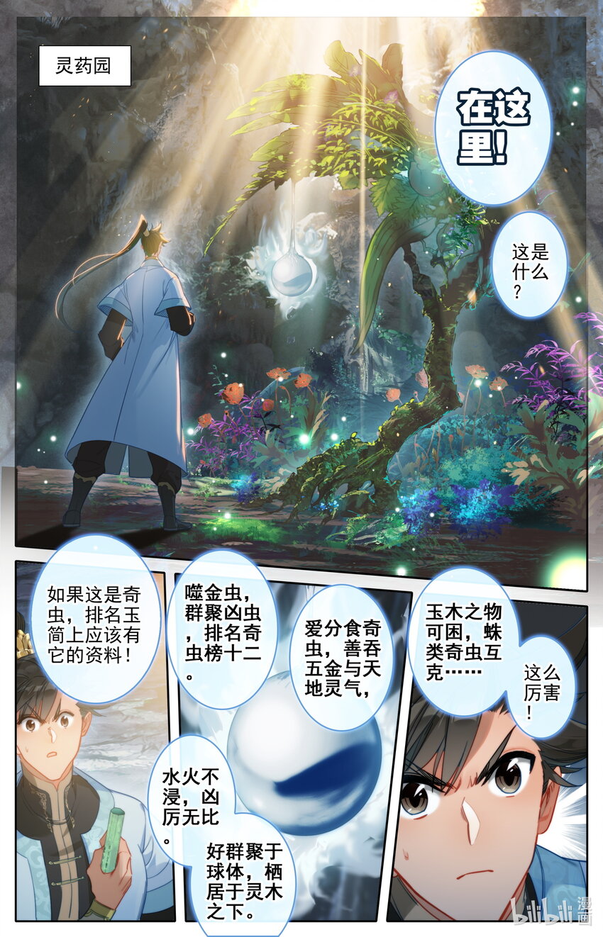 183 噬金虫2
