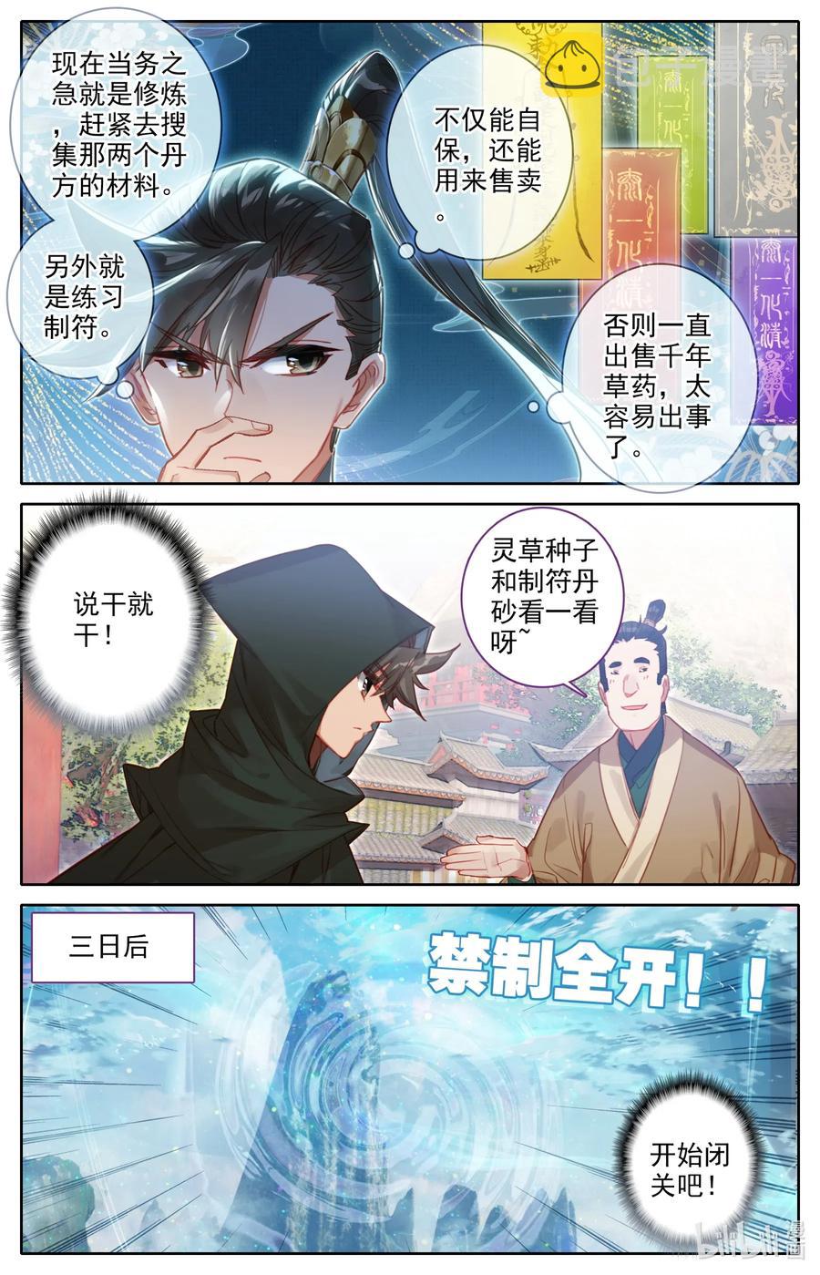 119 又想打扰我修行？11