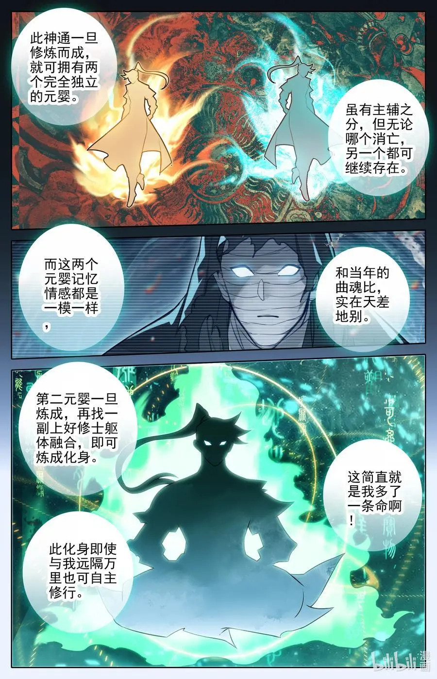 314 玄牧化婴之秘7