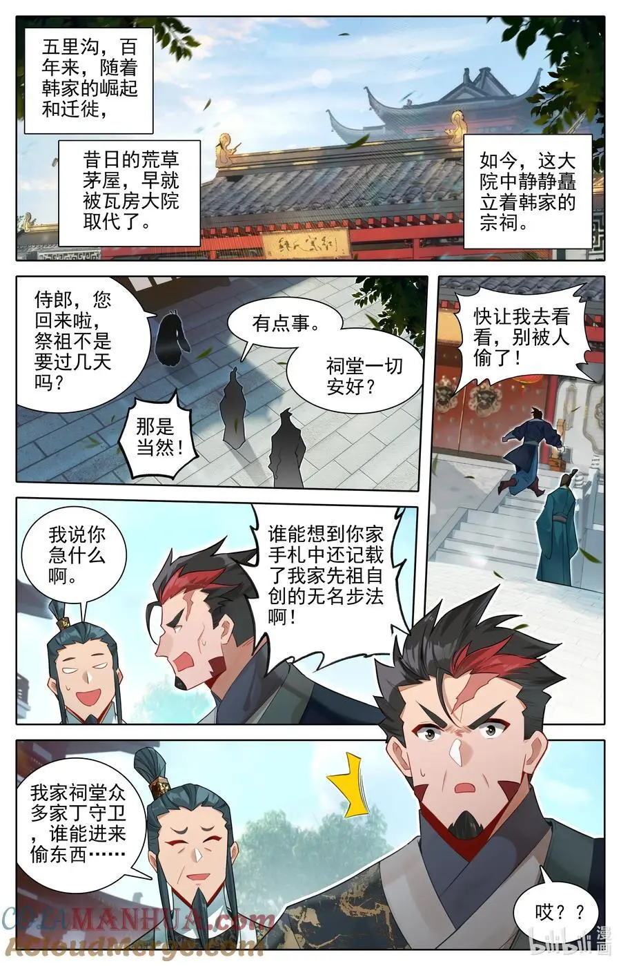 310 先祖降临6