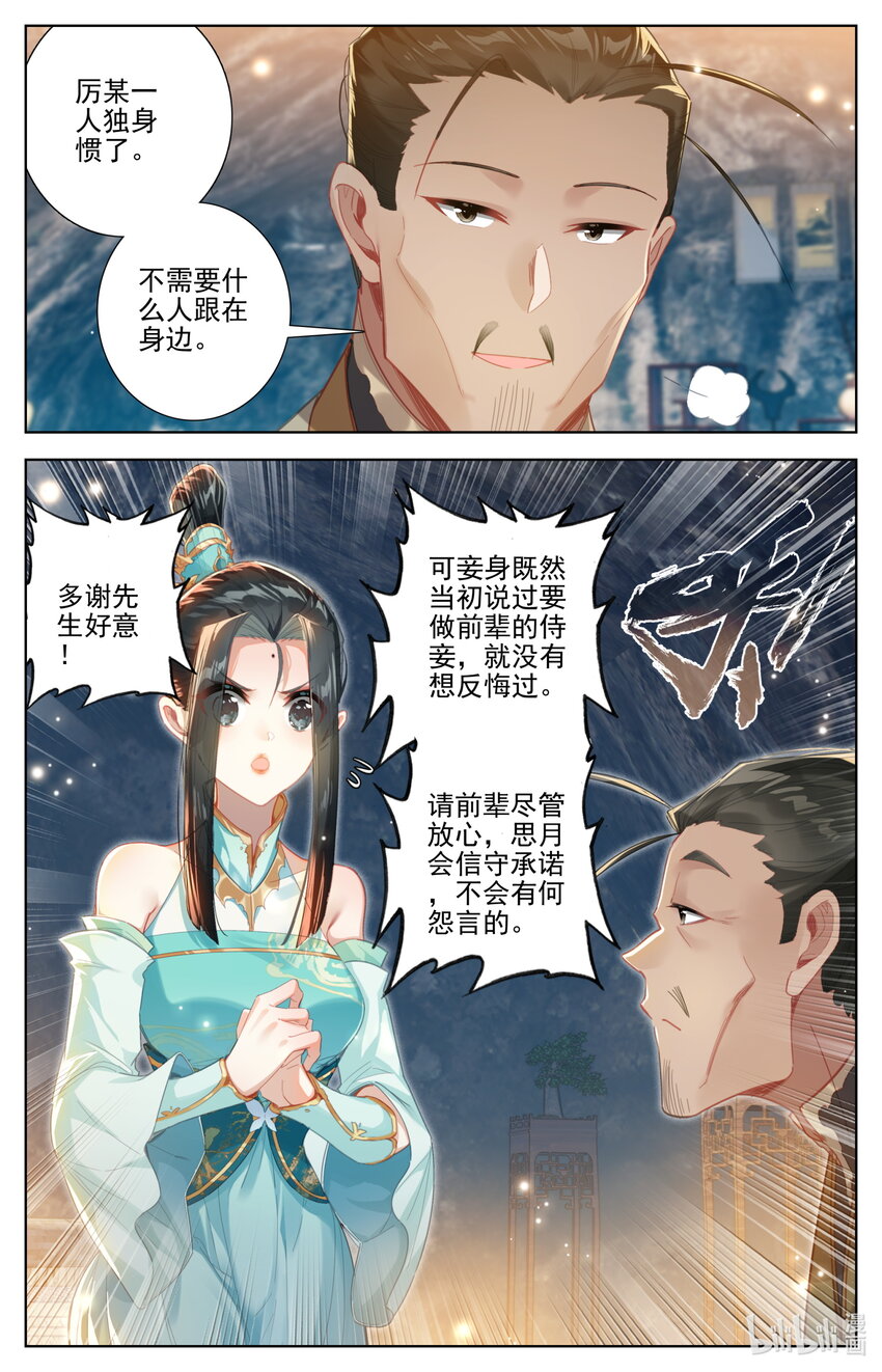 258 伴妖草8