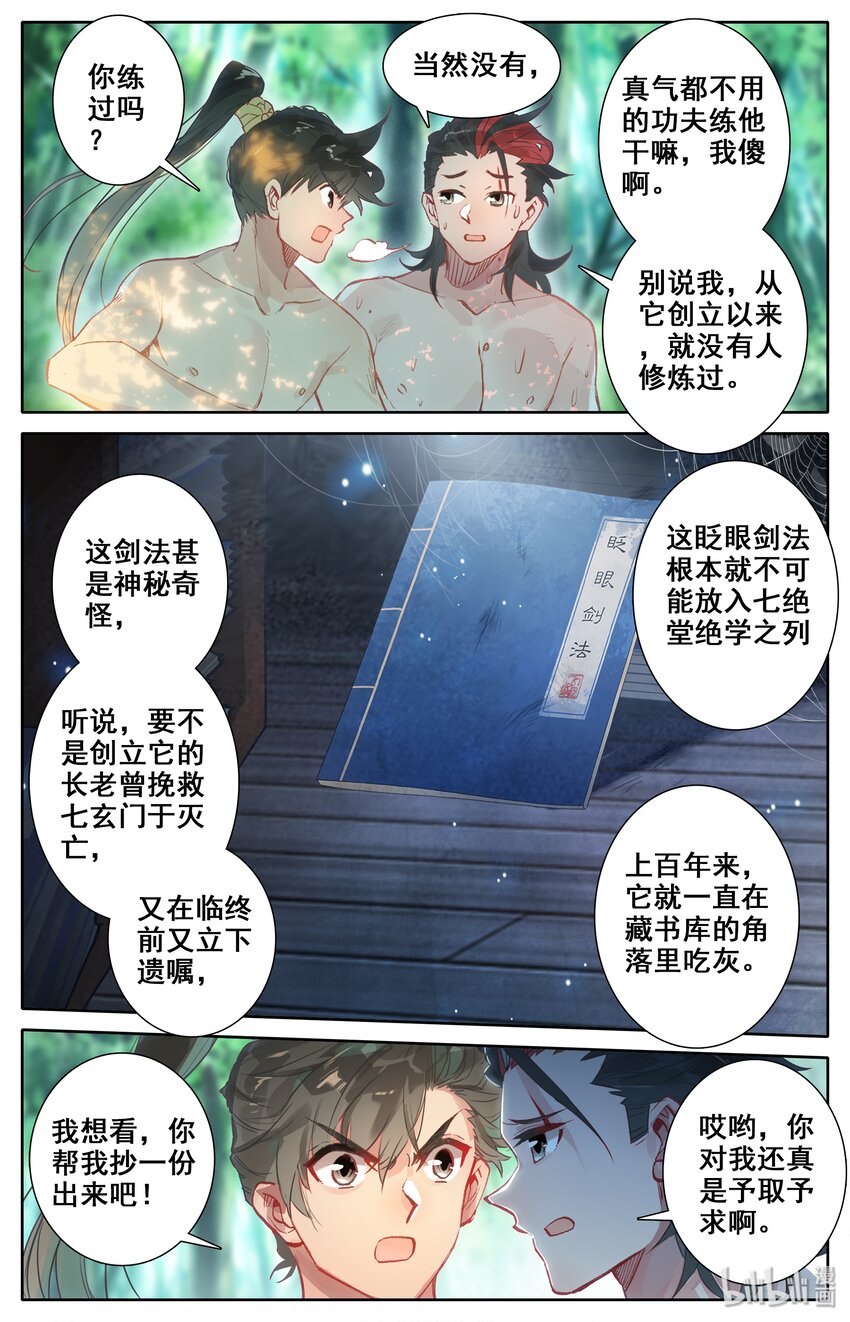 013 眨眼剑法9