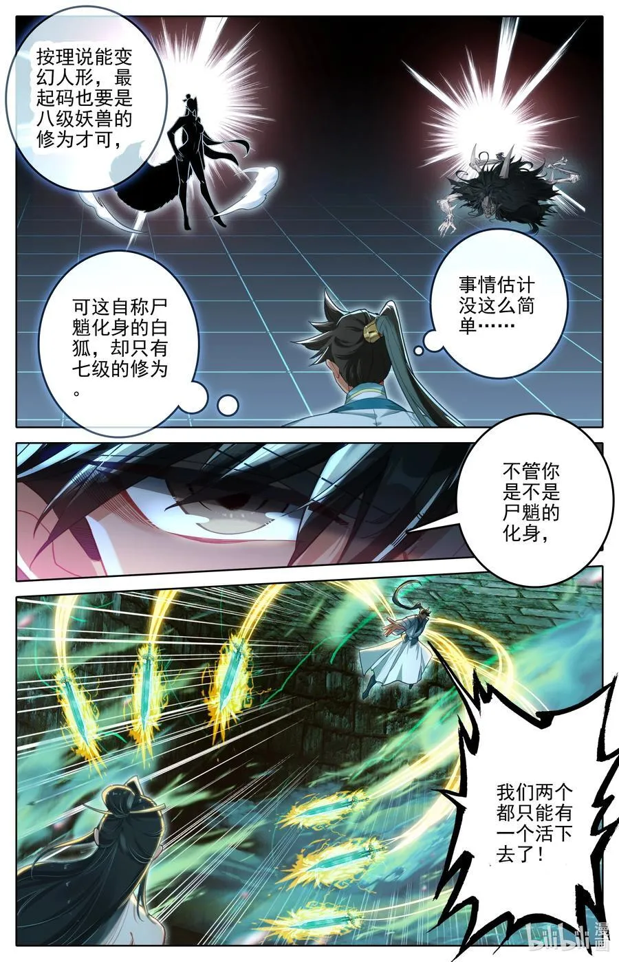 292 妖狐化身9