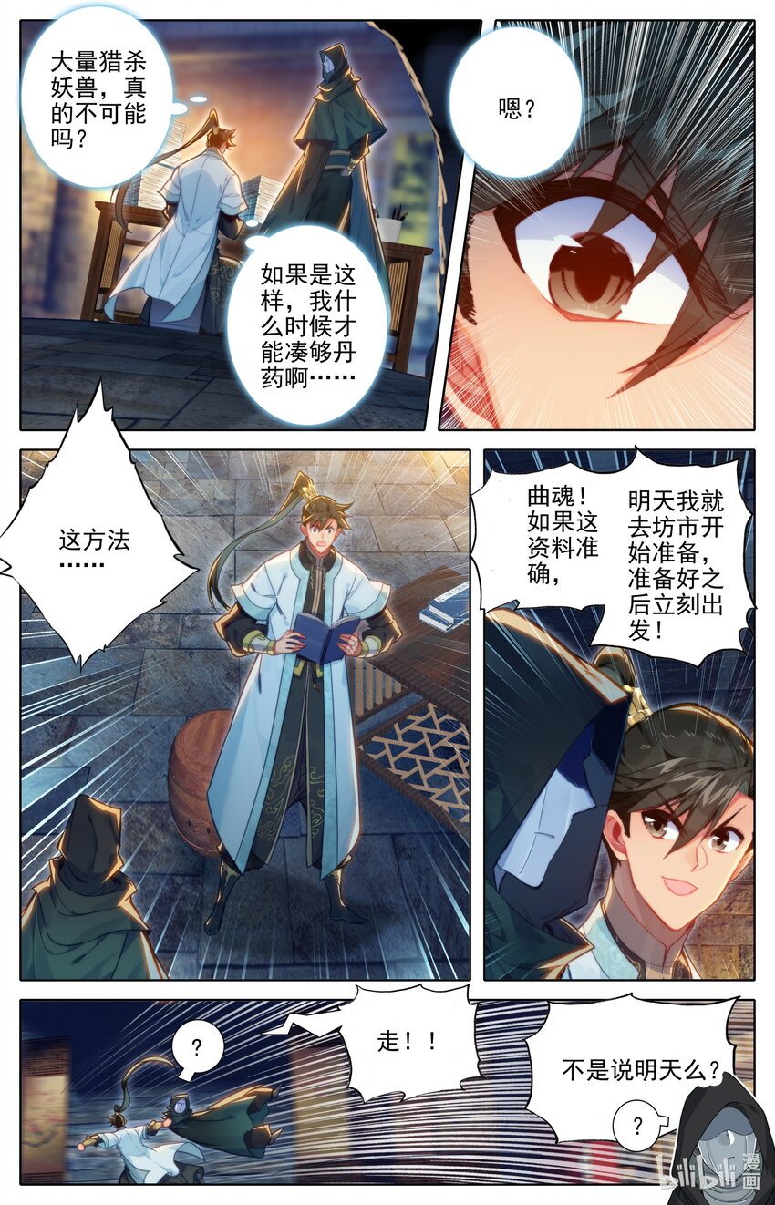 185 噬金虫？睡觉虫！8