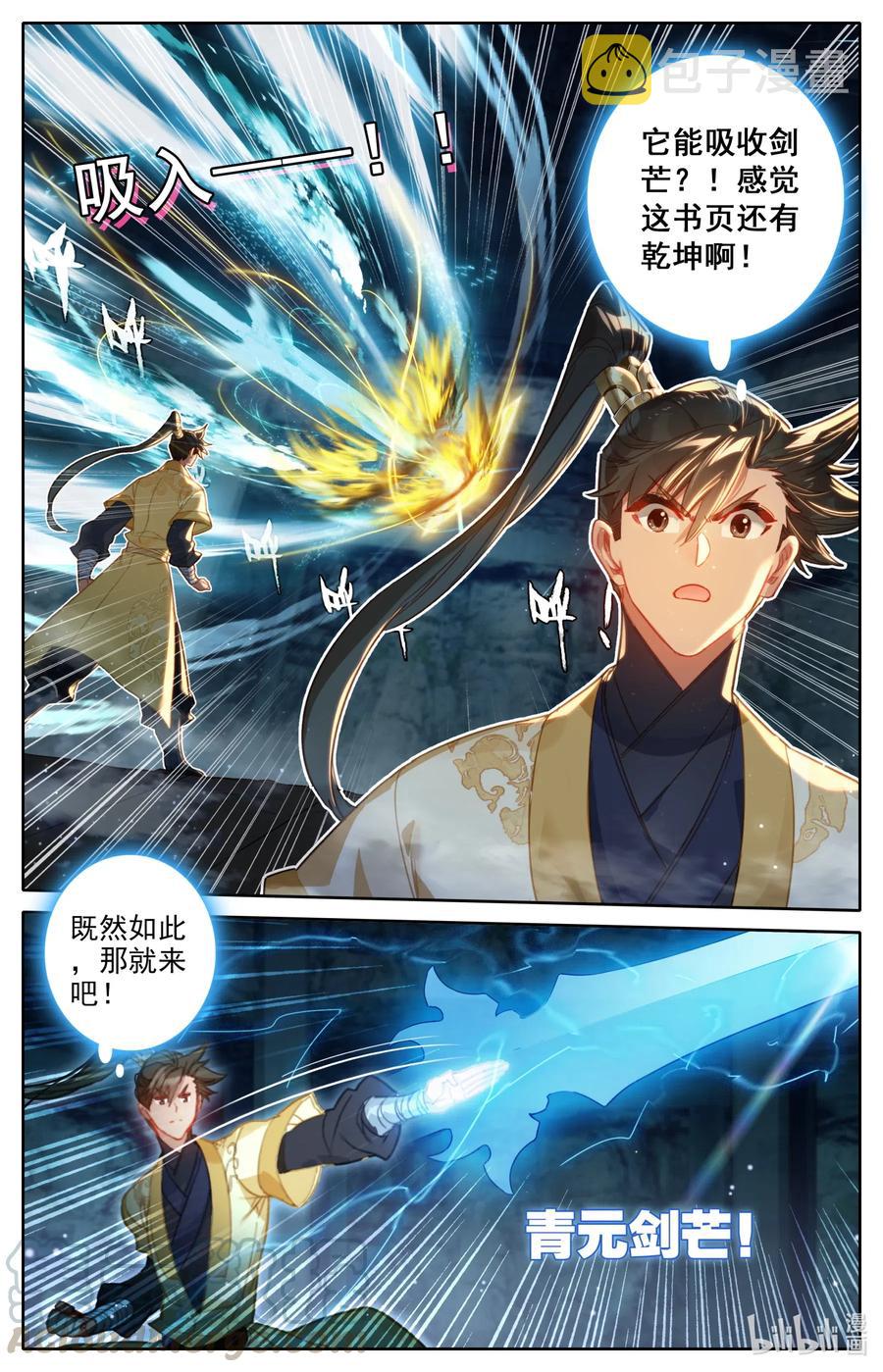 119 又想打扰我修行？4