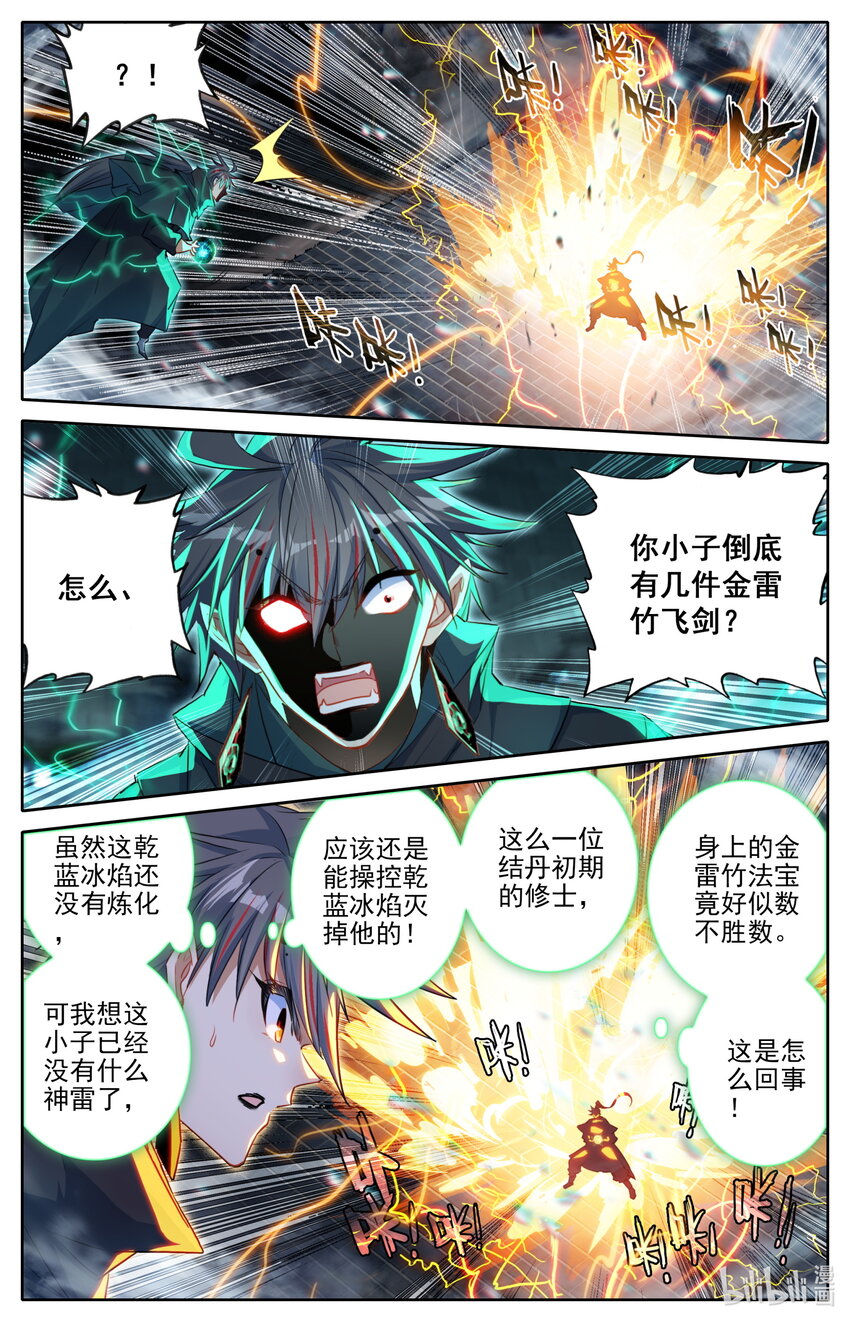 237 修罗圣火13