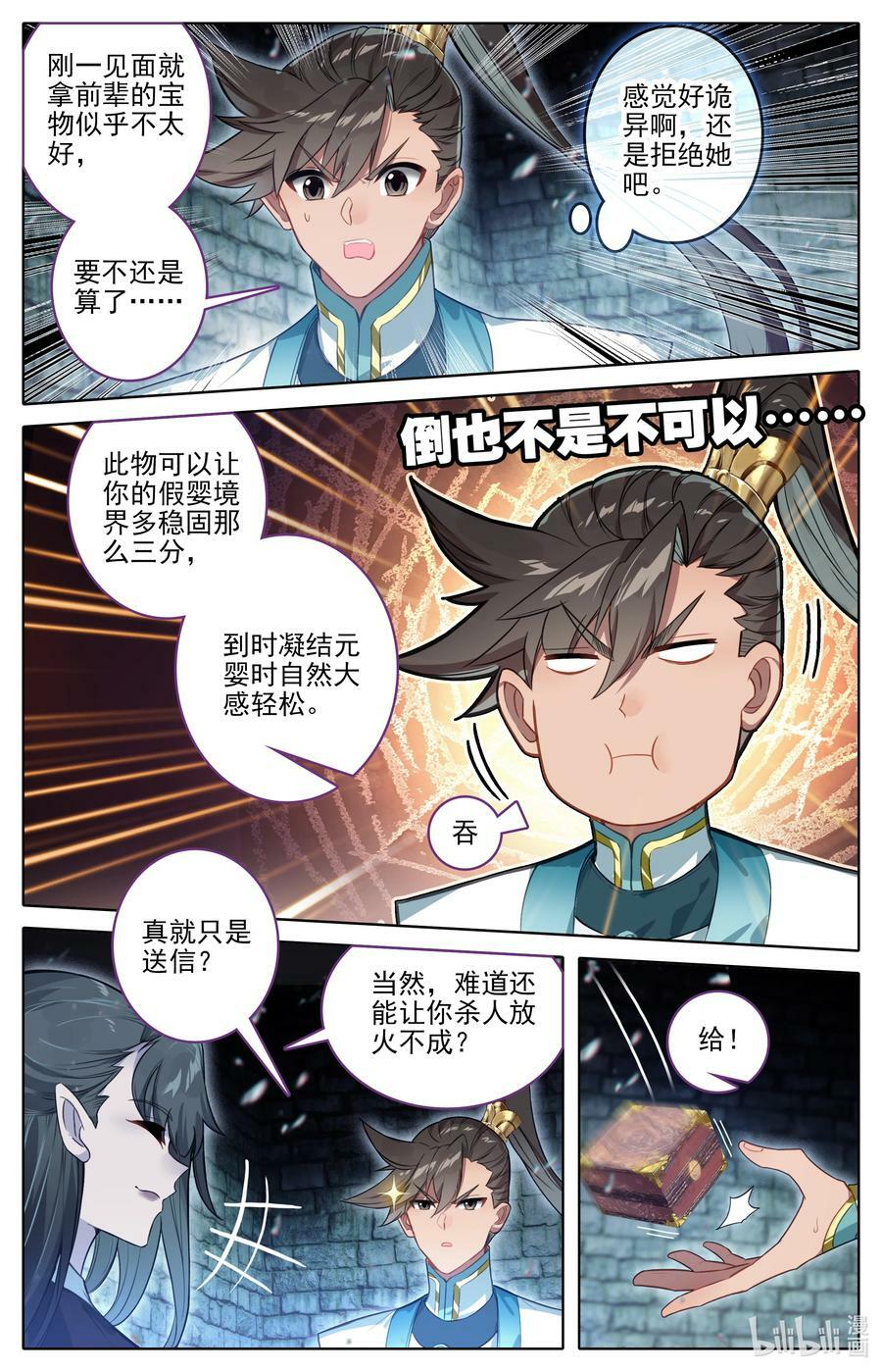 291 尸魈5